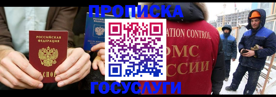 купить прописку в Беслане