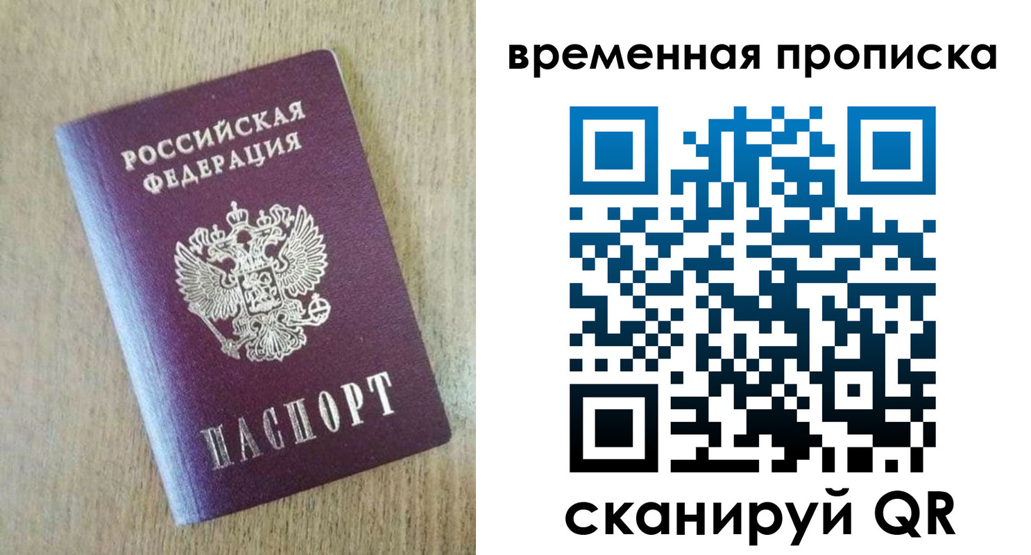 временная регистрация гарантия в Беслане