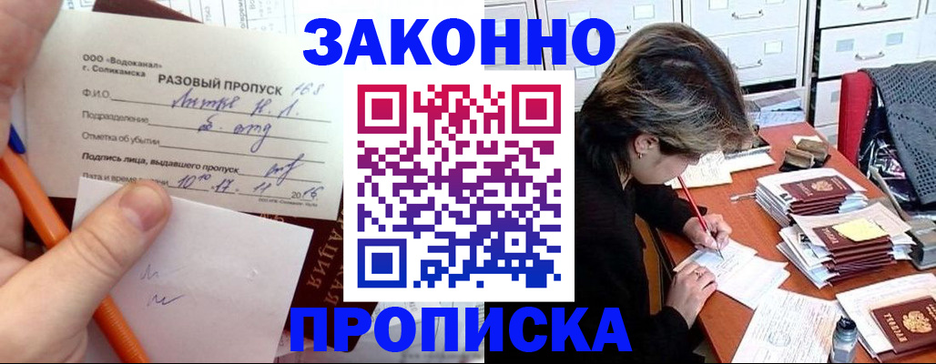 прописка для работы в Беслане