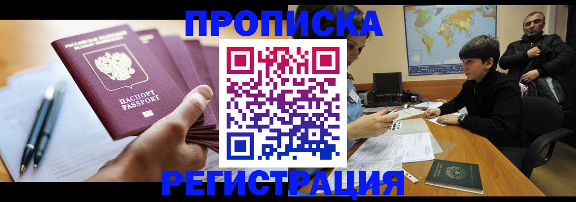 временная регистрация 2025 в Беслане