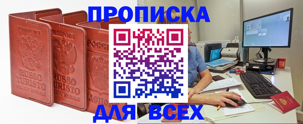 временная регистрация для школы в Беслане