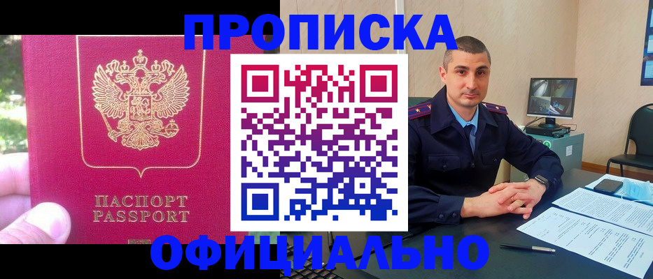 временная регистрация гарантия в Беслане