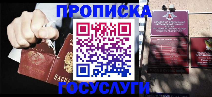 прописка 2025 в Беслане