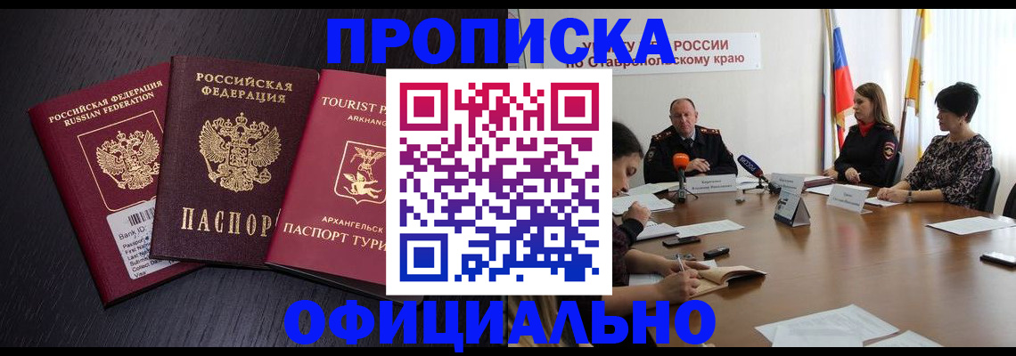 временная регистрация купить в Беслане